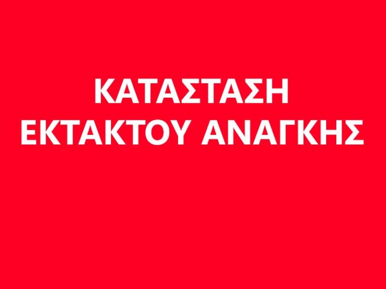 Αίτημα για κήρυξη του Δήμου Εορδαίας σε κατάσταση Εκτάκτου Ανάγκης Πολιτικής Προστασίας, κατέθεσε ο Δήμαρχος Παναγιώτης Πλακεντάς