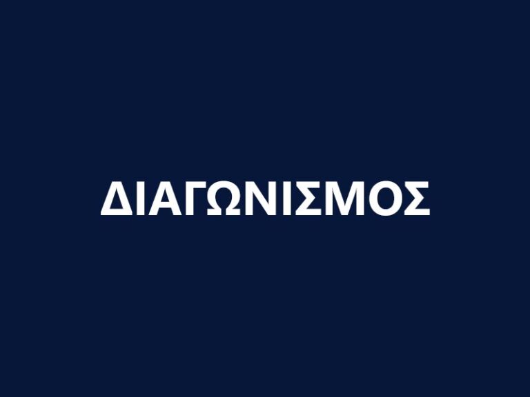 Πρόσκληση Εκδήλωση Ενδιαφέροντος για Προμήθεια και τοποθέτηση κλιματιστικών μονάδων