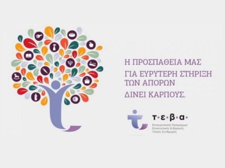 Διανομή τροφίμων και βασικής υλικής συνδρομής από τον Δήμο Εορδαίας στο πλαίσιο του Προγράμματος ΤΕΒΑ στις 09 Νοεμβρίου 2023.