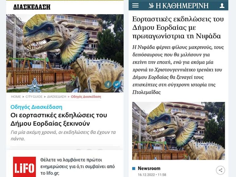 Αφιέρωμα από 2 ιστοσελίδες με την μεγαλύτερη επισκεψιμότητα, στα δρώμενα εορταστικού χαρακτήρα των Χριστουγεννιάτικων εκδηλώσεων του Δήμου Εορδαίας.