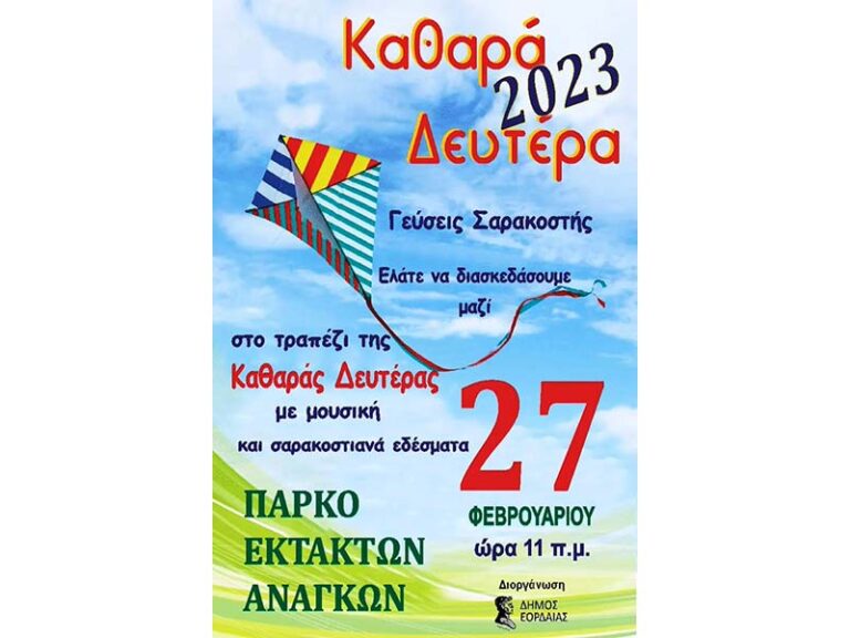 «Γεύσεις Σαρακοστής» στο Πάρκο Εκτάκτων Αναγκών Πτολεμαΐδας από το Δήμο Εορδαίας.