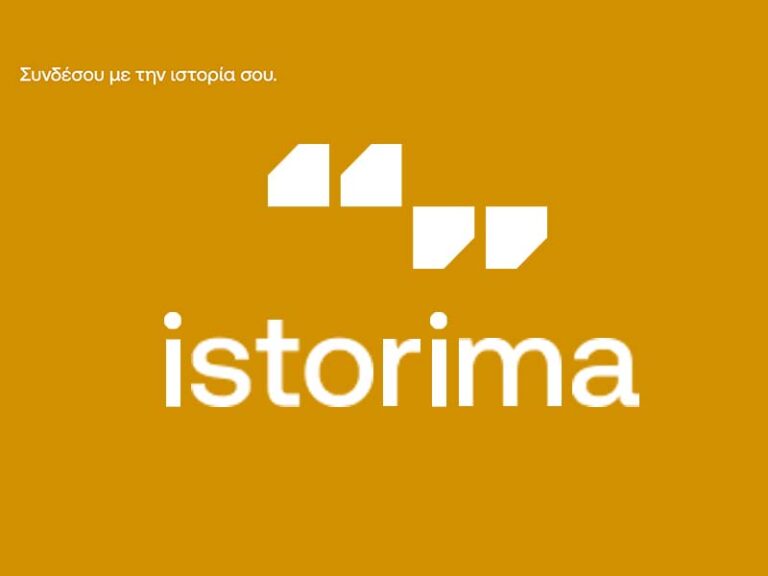 Το istorima άνοιξε πρόσκληση για συνεργασία με νέους και νέες από Φλώρινα, Καστοριά, Κοζάνη, Πέλλα και Πιερία.
