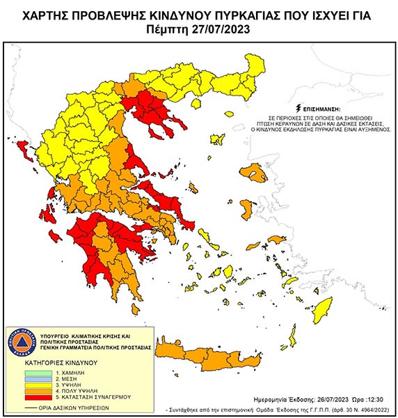 ΑΠΑΓΟΡΕΥΣΗ ΚΥΚΛΟΦΟΡΙΑΣ ΣΕ ΔΑΣΗ 27-07-2023