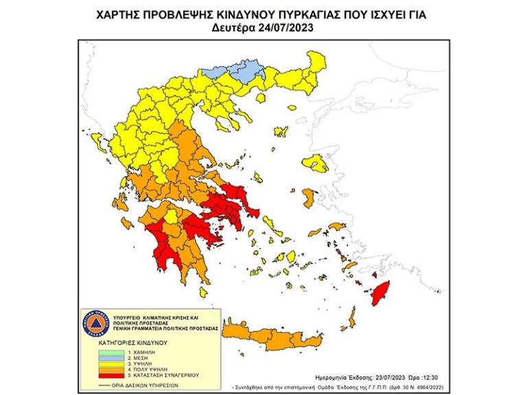 Απαγόρευση διέλευσης, παραμονής και κυκλοφορίας, προσώπων και Οχημάτων σε περιοχές NATURA, σε δασικά οικοσυστήματα, πάρκα και άλση για σήμερα Δευτέρα 24/07/2023 από ώρα 12:00 έως 20:00