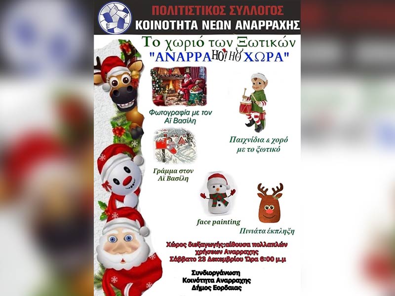 Κόλιαντα, φωτιές, Αη Βασίληδες & τένις δρόμου το Σάββατο στην Εορδαία- Το πρόγραμμα εκδηλώσεων έως 27/12