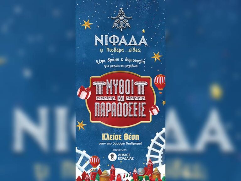 «Νιφάδα τι Πτολεμα …είδες;» συνέχεια με το δέντρο των Ευχών & στολισμό Χριστουγεννιάτικου δέντρου στο Παλιό Πάρκο, την Τρίτη
