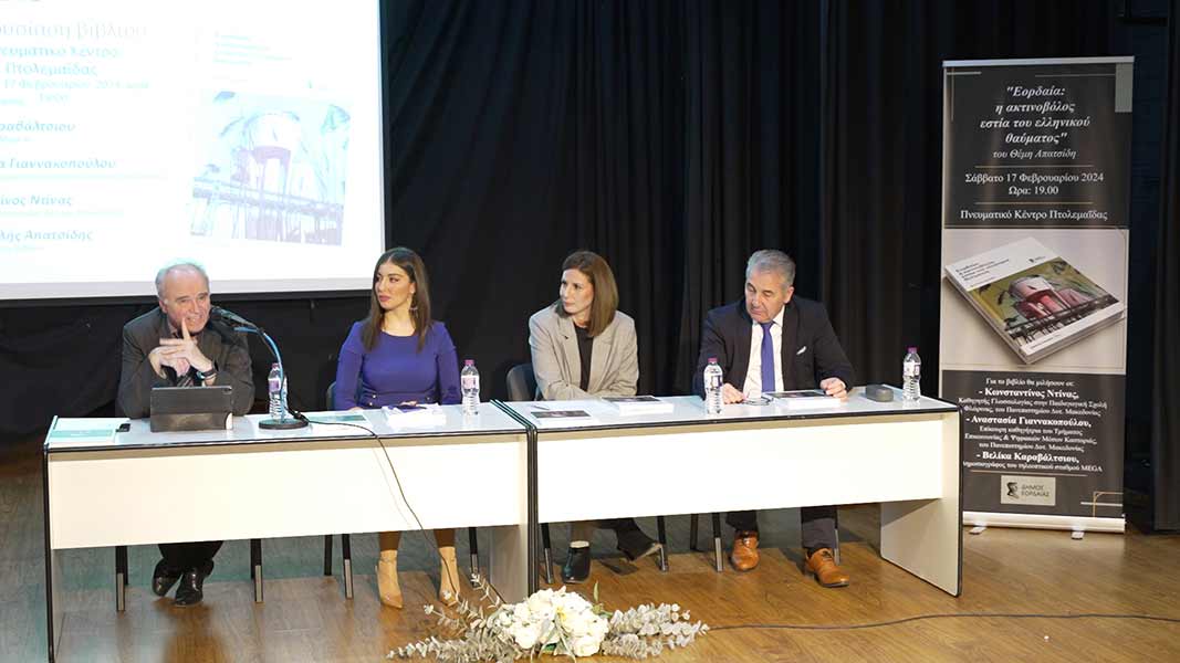 Οι καλύτερες στιγμές από την παρουσίαση του πρώτου ιστορικού λευκώματος του Δήμου Εορδαίας με τίτλο: “Εορδαία: η ακτινοβόλος εστία του ελληνικού θαύματος” του Θέμη Απατσίδη
