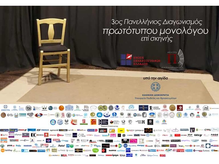 Υπό την αιγίδα του Δήμου Εορδαίας ο 3ος Πανελλήνιος Διαγωνισμός Πρωτότυπων Μονολόγων επί Σκηνής