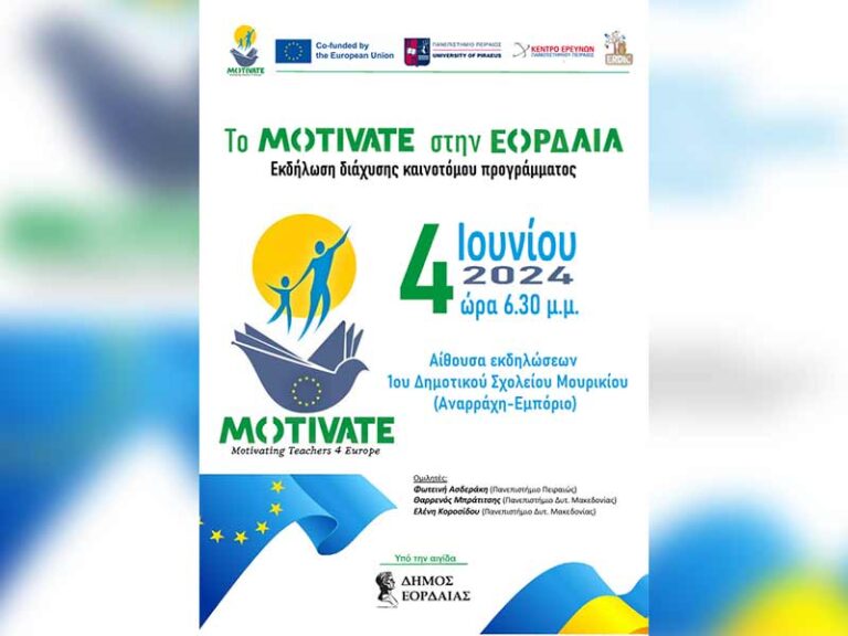 Εκδήλωση παρουσίασης του καινοτόμου προγράμματος MOTIVATE στην Εορδαία
