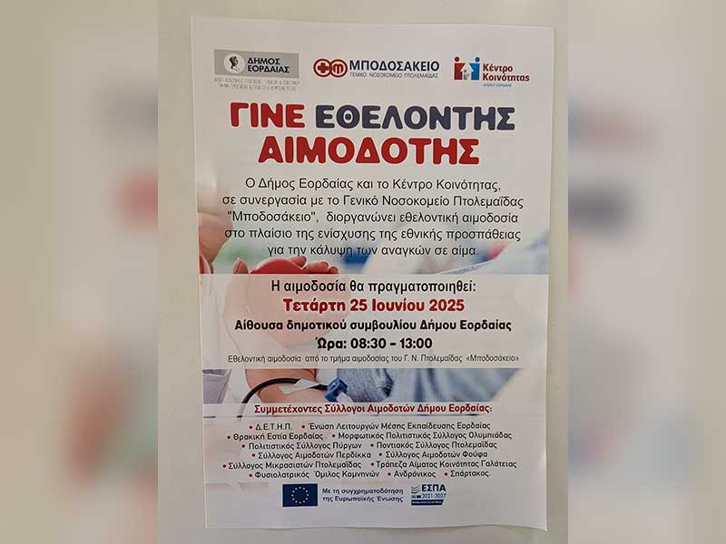 Εθελοντική Αιμοδοσία στον Δήμο Εορδαίας – Έμπρακτη Συμμετοχή των Δημοτικών Υπαλλήλων στη Στήριξη της Δημόσιας Υγείας