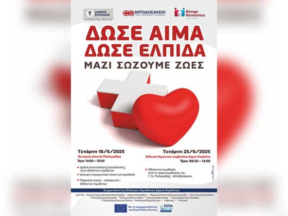 Δελτίο Τύπου Δήμου Εορδαΐας – Αιμοδοσία