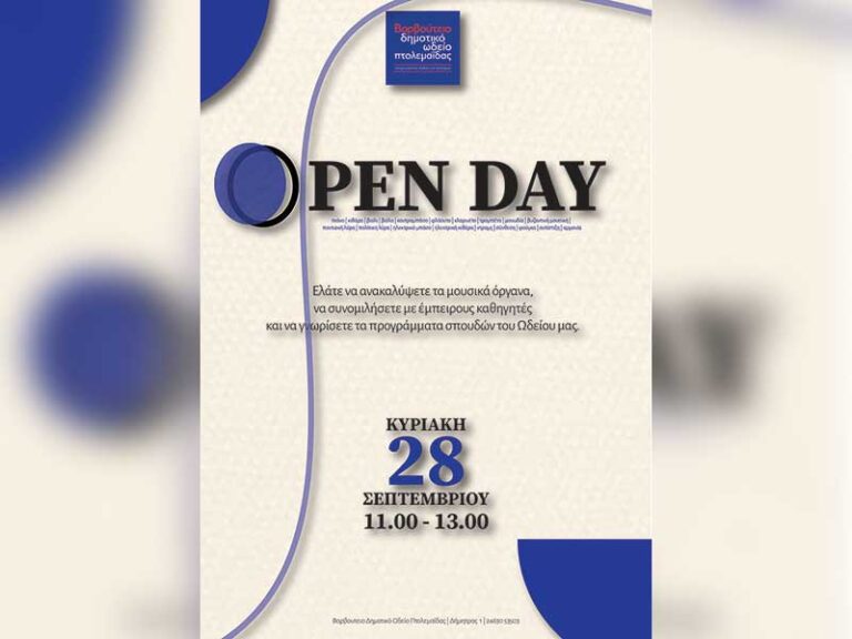 OPEN DAY – Το Ωδείο ανοίγει τις πόρτες του!