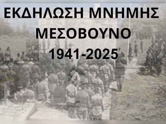 Εκδήλωση μνήμης Μεσόβουνο 1942 – 2025
