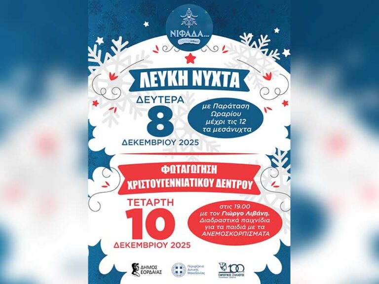 Λευκή Νύχτα – Δευτέρα 8 Δεκεμβρίου 2025