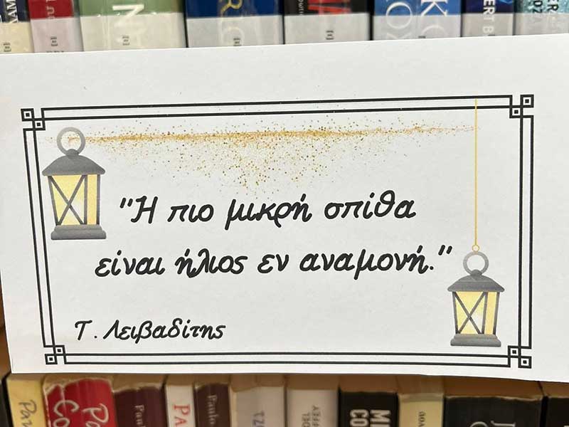 Χάρισε ένα βιβλίο – Δυνάμωσε το φως: μια νύχτα προσφοράς στη Δημοτική Βιβλιοθήκη Πτολεμαΐδας