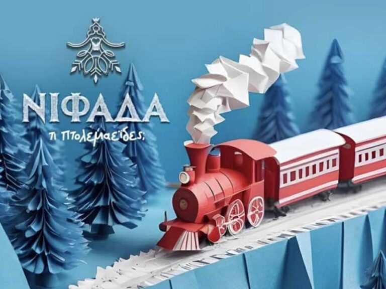 Η Πτολεμαΐδα μπαίνει σε γιορτινές ράγες: Έρχεται το Χριστουγεννιάτικο Τρένο