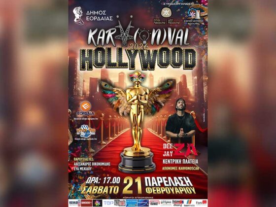 Ο Δήμος Εορδαίας στρώνει κόκκινο χαλί για τη μεγάλη παρέλαση