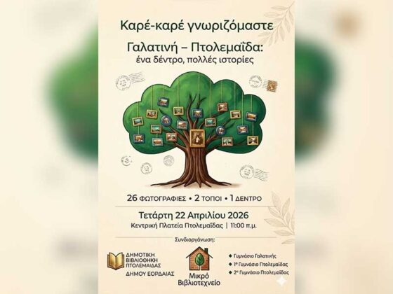 «Καρέ-καρέ γνωριζόμαστε»