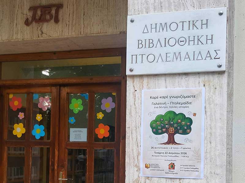 «Από τη Γαλατινή στην Πτολεμαΐδα: εικόνες, ιστορίες και κοινές διαδρομές»