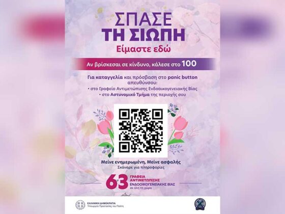 Δράση για την ευαισθητοποίηση – ενημέρωση του κοινού στο πλαίσιο της Διεθνούς Ημέρας Γυναικών (8ης Μαρτίου)
