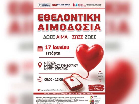 Ενημέρωση και Εθελοντική αιμοδοσία από τον Δήμο Εορδαίας και το Κέντρο Κοινότητας