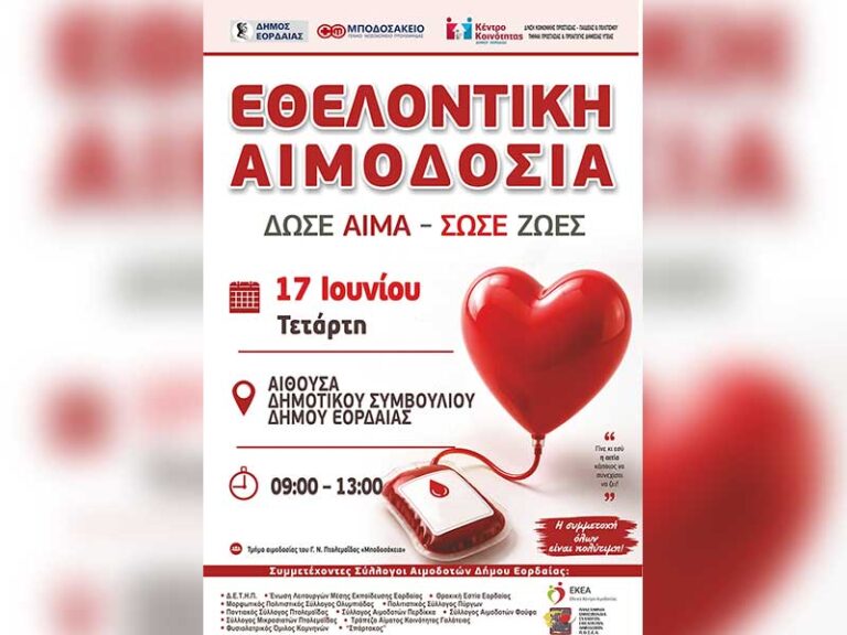 Ενημέρωση και Εθελοντική αιμοδοσία από τον Δήμο Εορδαίας και το Κέντρο Κοινότητας