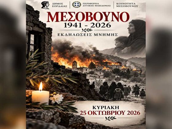 Πρόσκληση και Πρόγραμμα Επετειακών Εκδηλώσεων Μνήμης – 85 Χρόνια από τη Σφαγή του Μεσοβούνου 25 Οκτωβρίου 2026